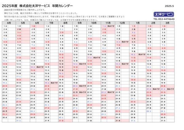 2025年間カレンダーのサムネイル